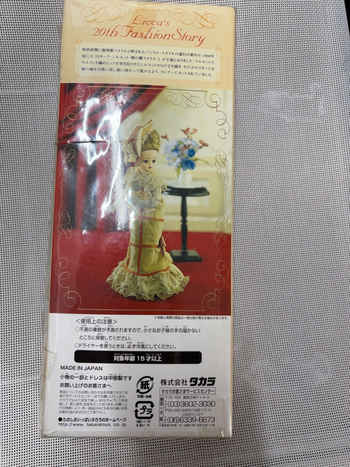 新品】リカちゃん 20thファッションヒストリー（1900年代） - メルカリ