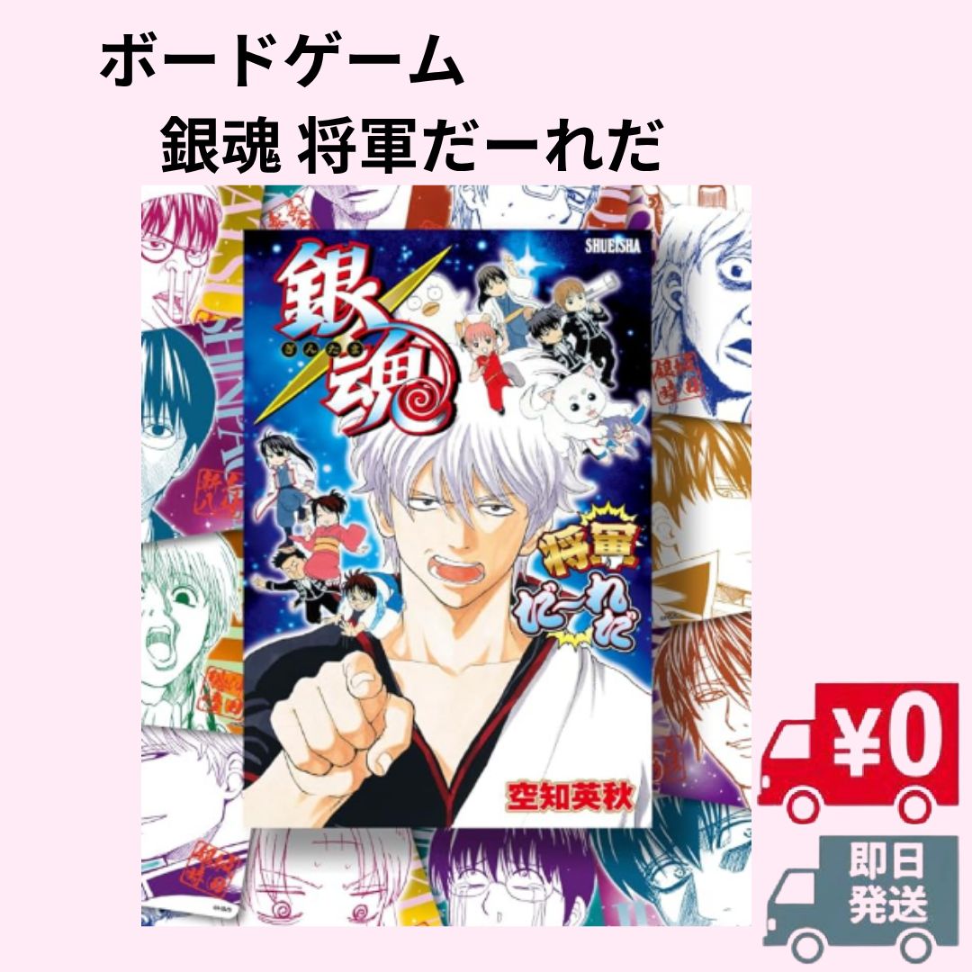 Gintama Shogun Dareda Board Game Nationwide Free Shipping!! [Brand New with Shrink] SHUEISHA GAMES