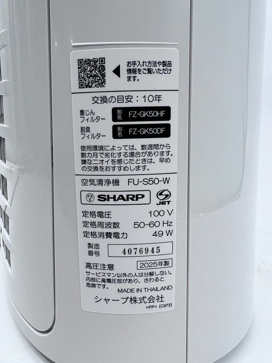 開封済・未使用品】SHARP シャープ FU-S50-W ホワイト系 空気清浄機 