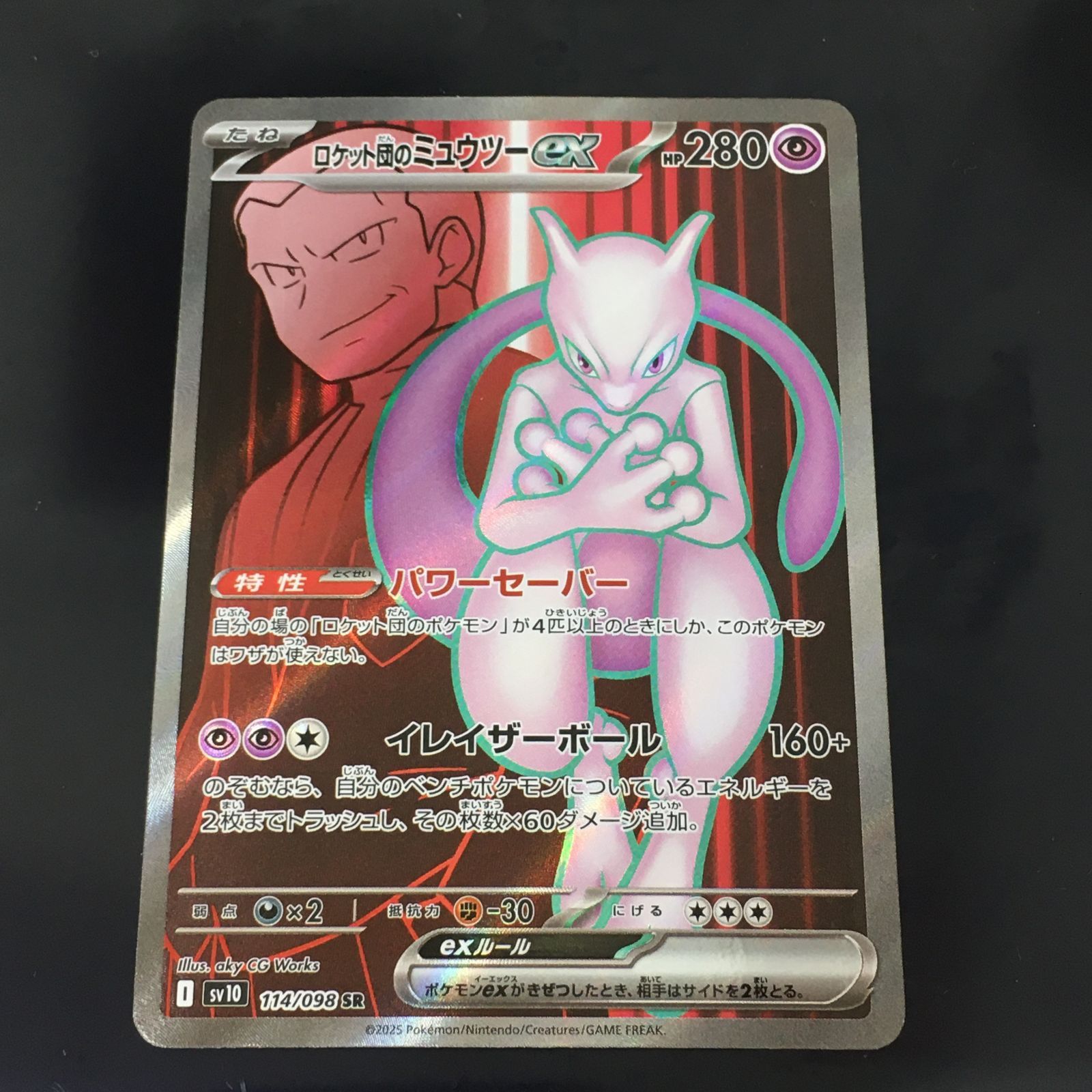 三沢店56-26-0406] ポケモンカード ロケット団のミュウツーex UR、SR