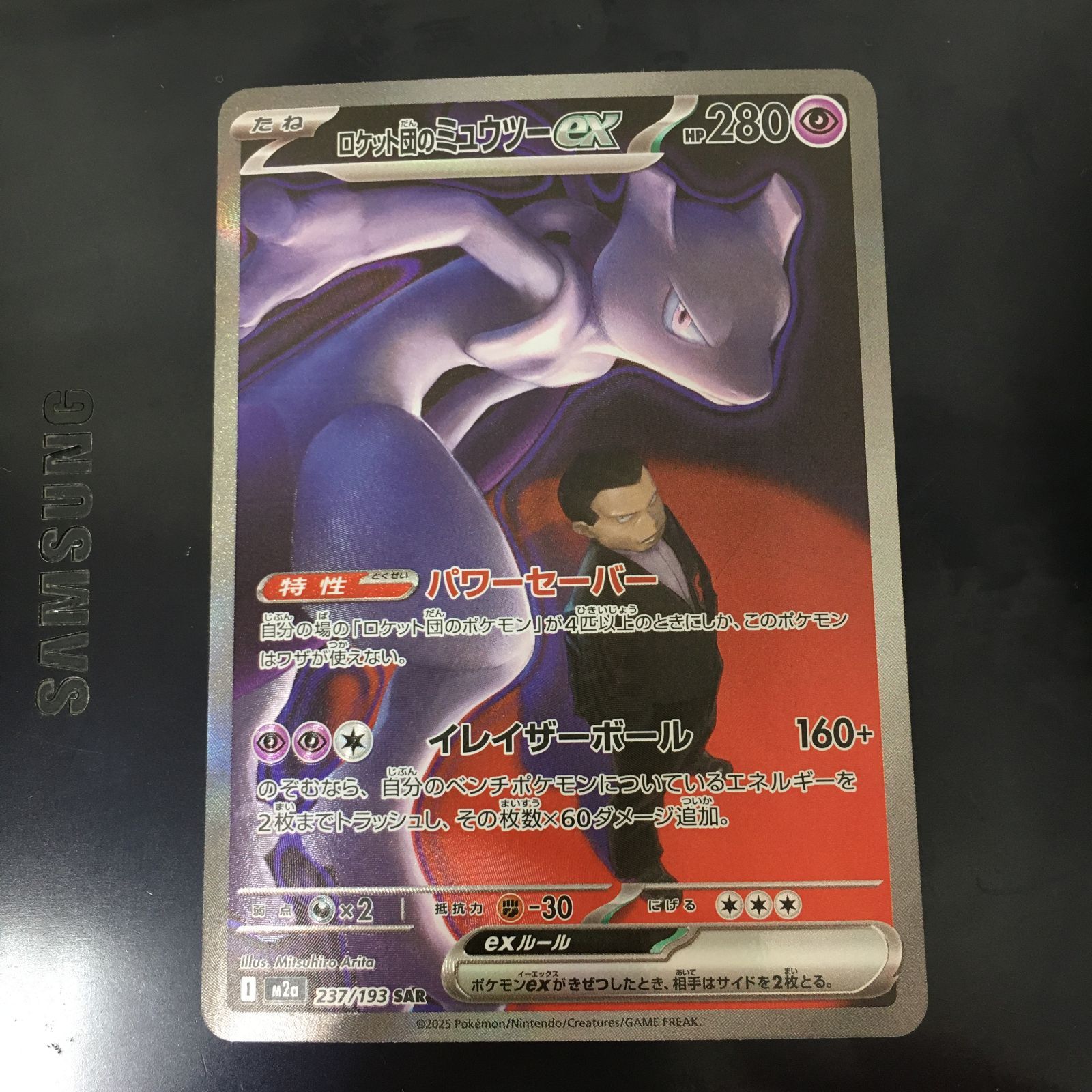 三沢店56-26-0406] ポケモンカード ロケット団のミュウツーex UR、SR