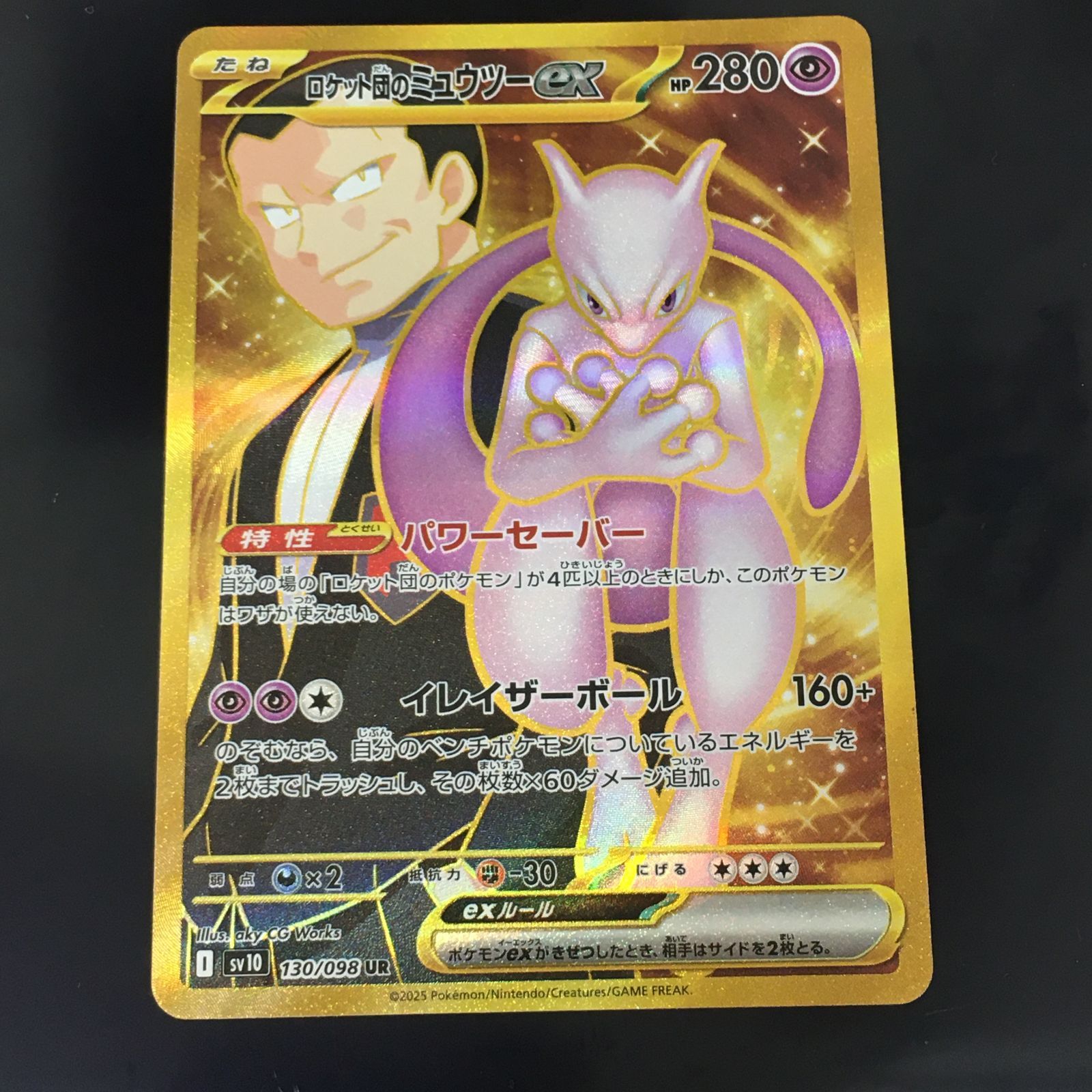 三沢店56-26-0406] ポケモンカード ロケット団のミュウツーex UR、SR