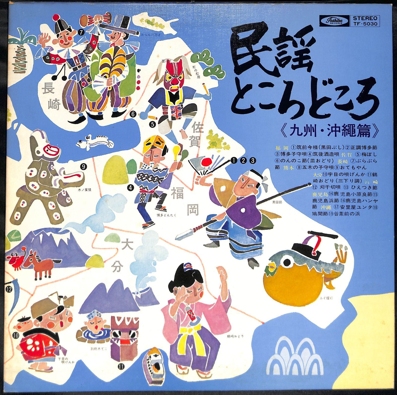 IN0724【LPレコード】民謡 ところどころ 九州・沖縄篇 - メルカリ
