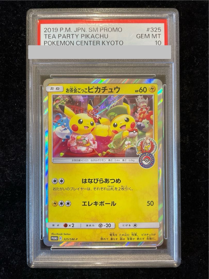 【psa10】お茶会ごっこピカチュウ　325/sm-p プロモ　即購入○ PSA10】 お茶会ごっこピカチュウ (プロモ) {325/SM-P} [SM] - magi通販