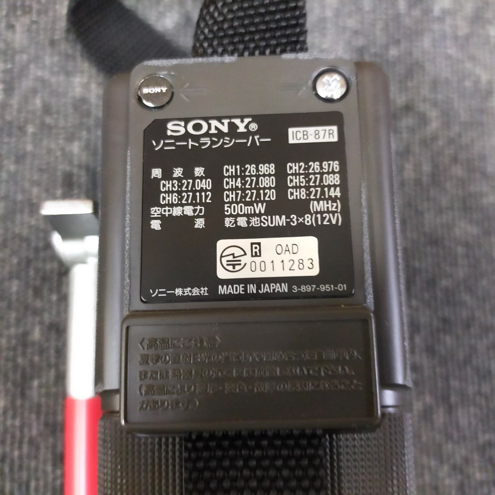 しんちゃん様専用【Sun】 ①SONY ICB-87R CB無線 ソニー 通電 【公式通販】