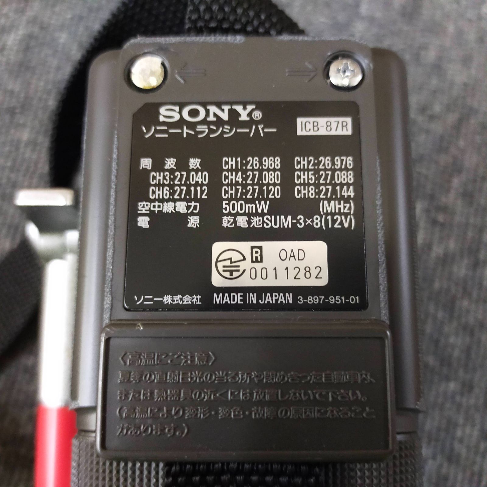 SONY ICB-87R 8ch トランシーバー 通電確認済 動作不明 - メルカリ