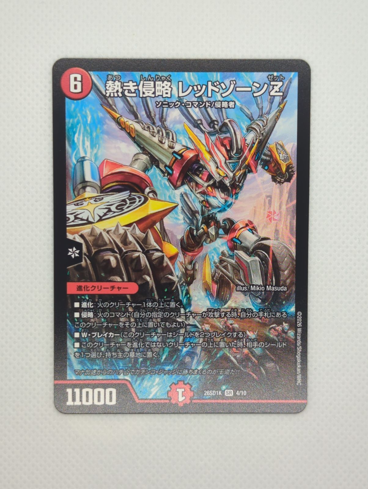 デュエルマスターズ 熱き侵略 レッドゾーンZ - メルカリ