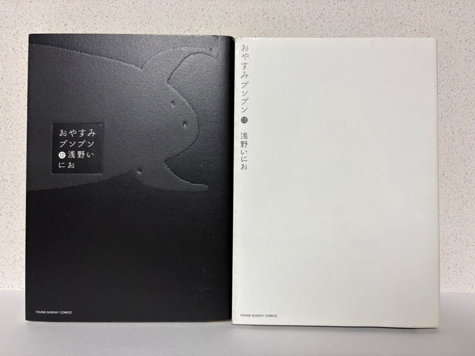 おやすみプンプン 全13巻セット - メルカリ