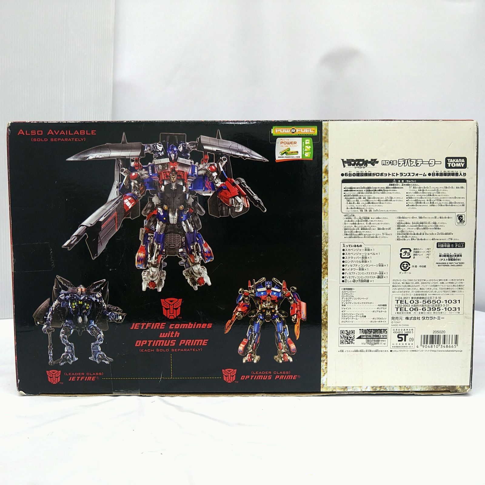 中古／未使用品】RD-16 デバステータートランスフォーマーリベンジ 