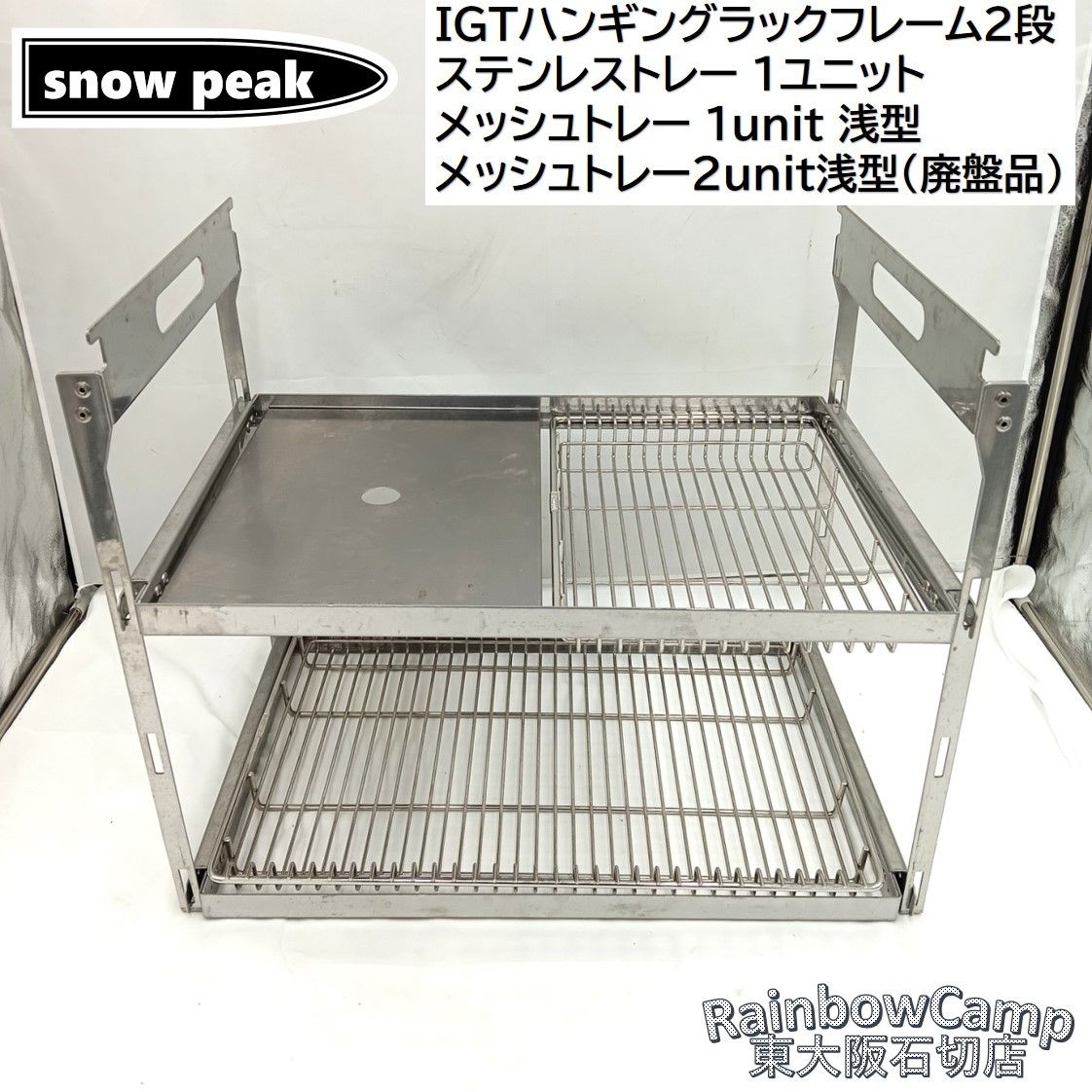 igtハンギングラックフレーム2段セット　メッシュトレー2unit浅型 igtハンギングラックフレーム2段セット メッシュトレー2unit浅型