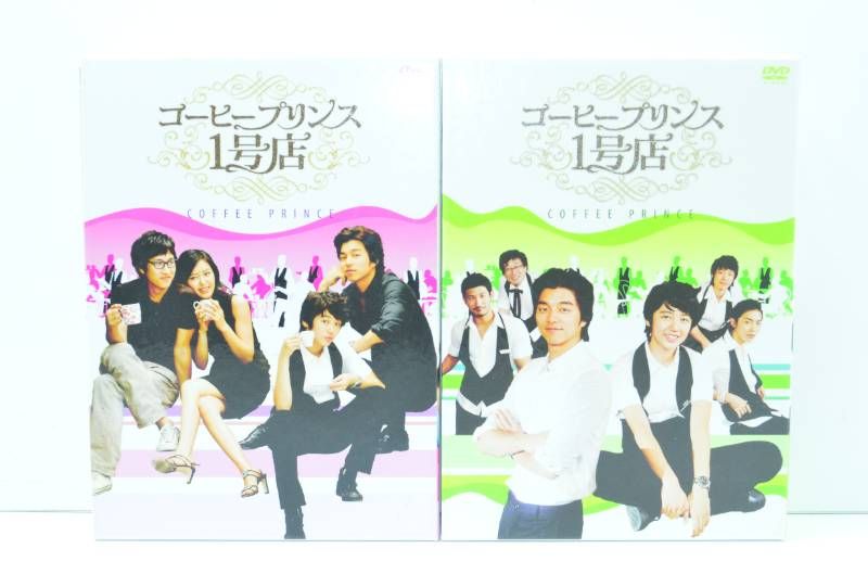○ 【送料無料】 コーヒープリンス1号店 DVD-BOX 全巻セット BOX1 BOX2