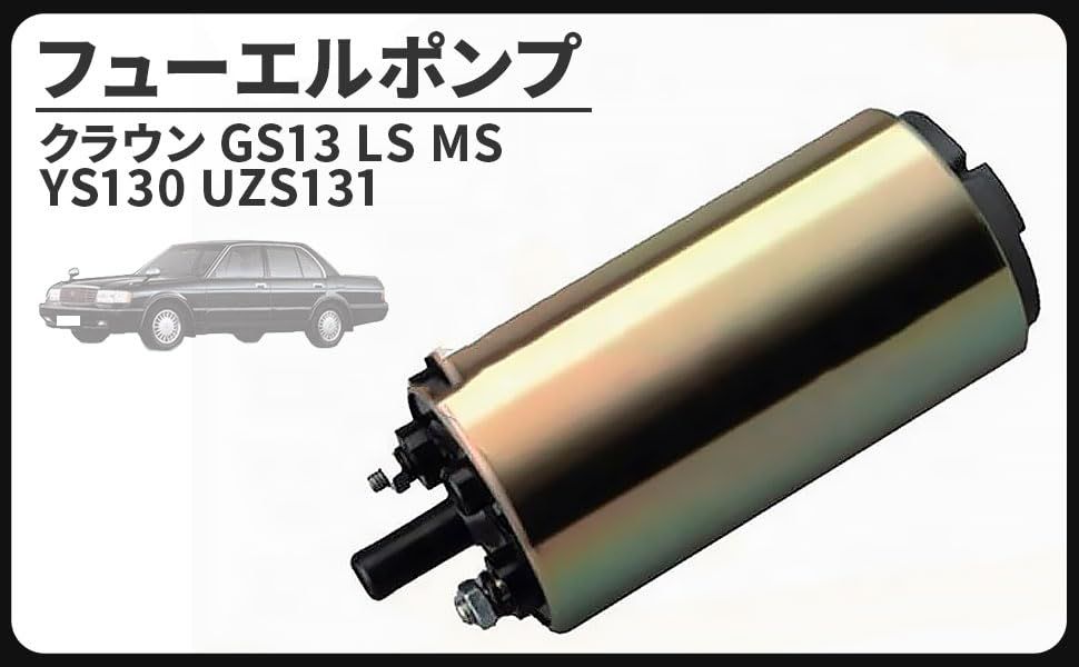 トヨタ 用 フューエルポンプ 燃料 ポンプ クラウン GS13 LS MS YS130