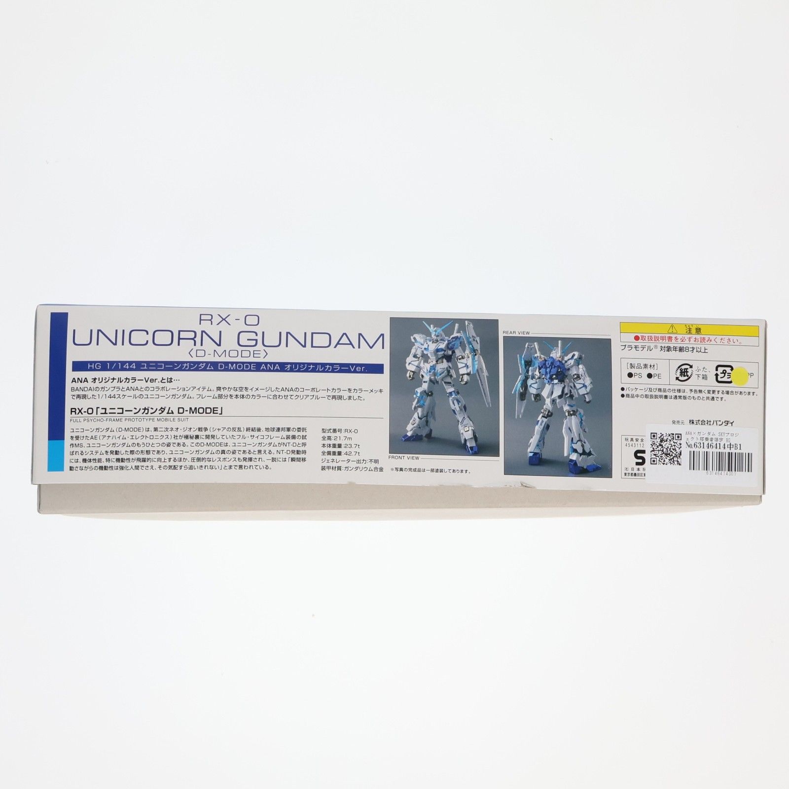 ANA×ガンダム SKYプロジェクト搭乗者限定 HG 1/144 RX-0 ユニコーン