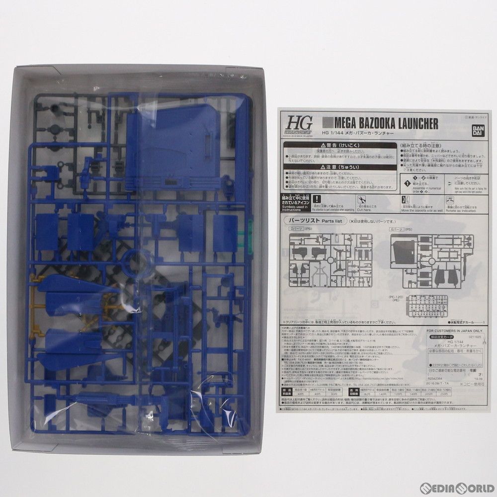 プレミアムバンダイ限定 HGUC 1/144 メガ・バズーカ・ランチャー 機動戦士Zガンダム プラモデル(0211625) バンダイ おもちゃ プレミアムバンダイ限定 HGUC 1/144 メガ・バズーカ