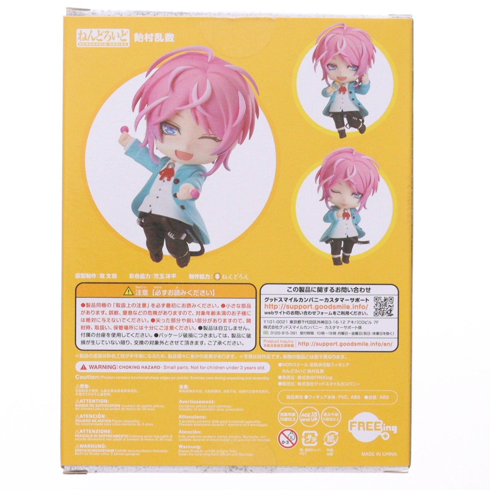 ねんどろいど 1223 飴村乱数(あめむららむだ) ヒプノシスマイク