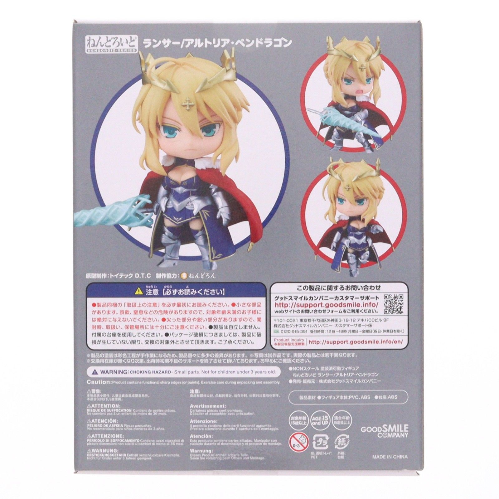 ねんどろいど 1532 ランサー/アルトリア・ペンドラゴン Fate/Grand