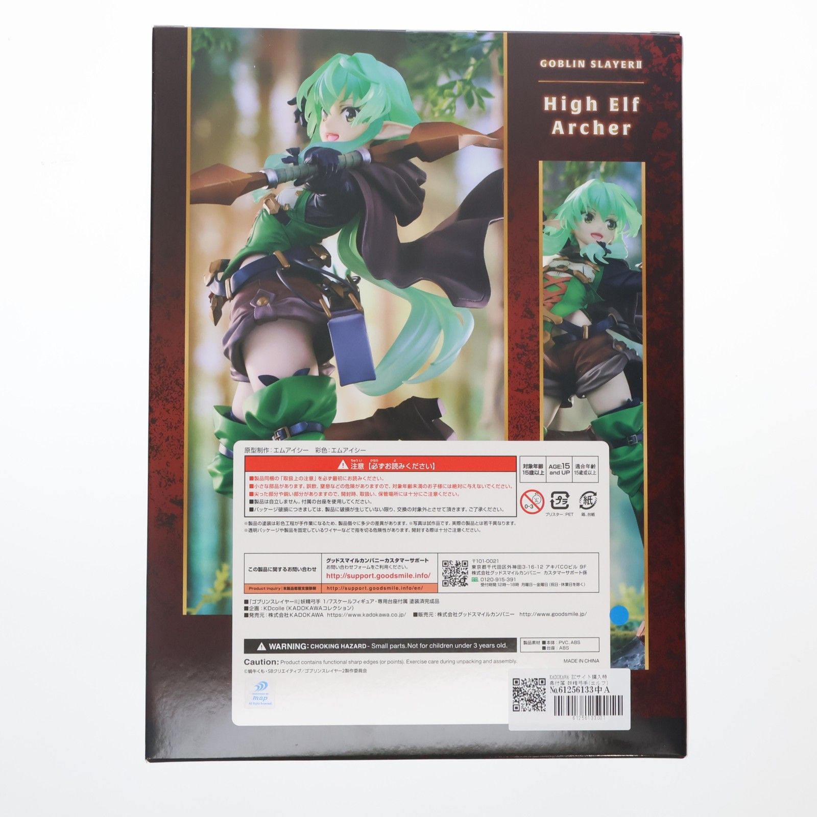 KADOKAWA ECサイト購入特典付属 妖精弓手(エルフ) ゴブリンスレイヤー 