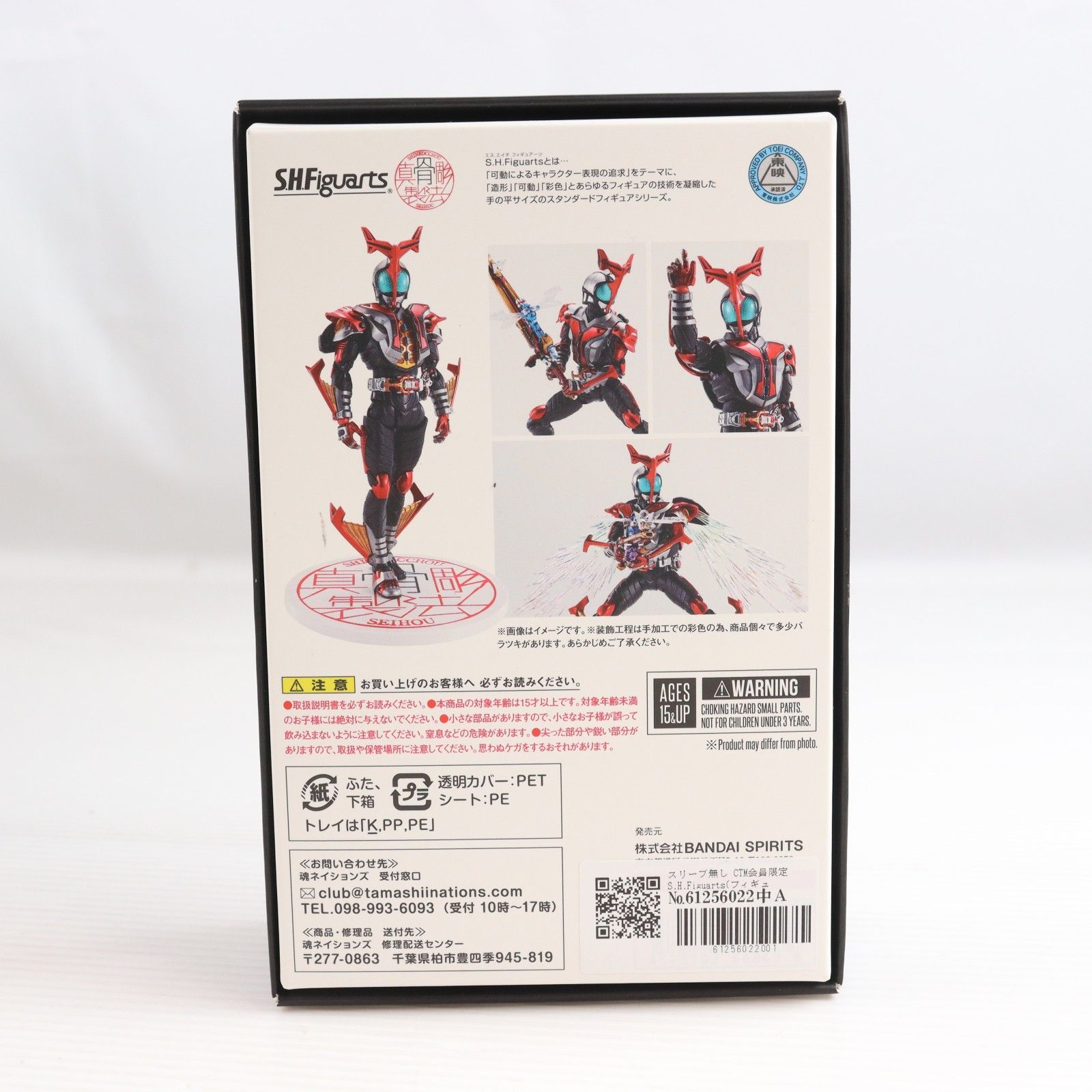 スリーブ無し CTM会員限定 S.H.Figuarts(フィギュアーツ) 真骨彫製法 