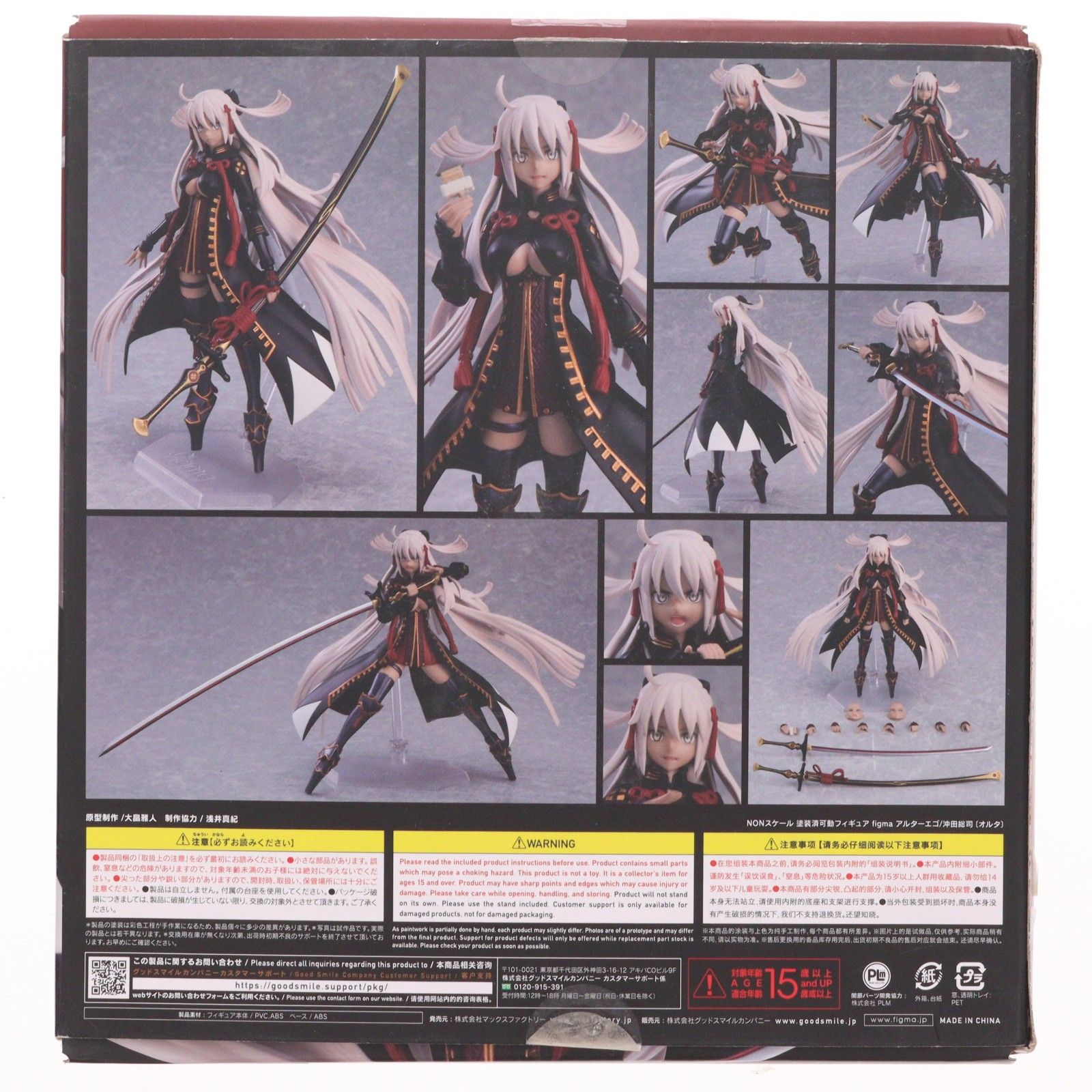 GOODSMILE ONLINE SHOP限定特典付属 figma(フィグマ) 515 アルターエゴ