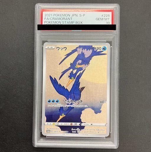【PSA10】ウッウ 見返り美人 切手セット PROMO 226/S-P PSA10】ウッウ 見返り美人 切手セット PROMO 226/S-P 1枚 - メルカリ
