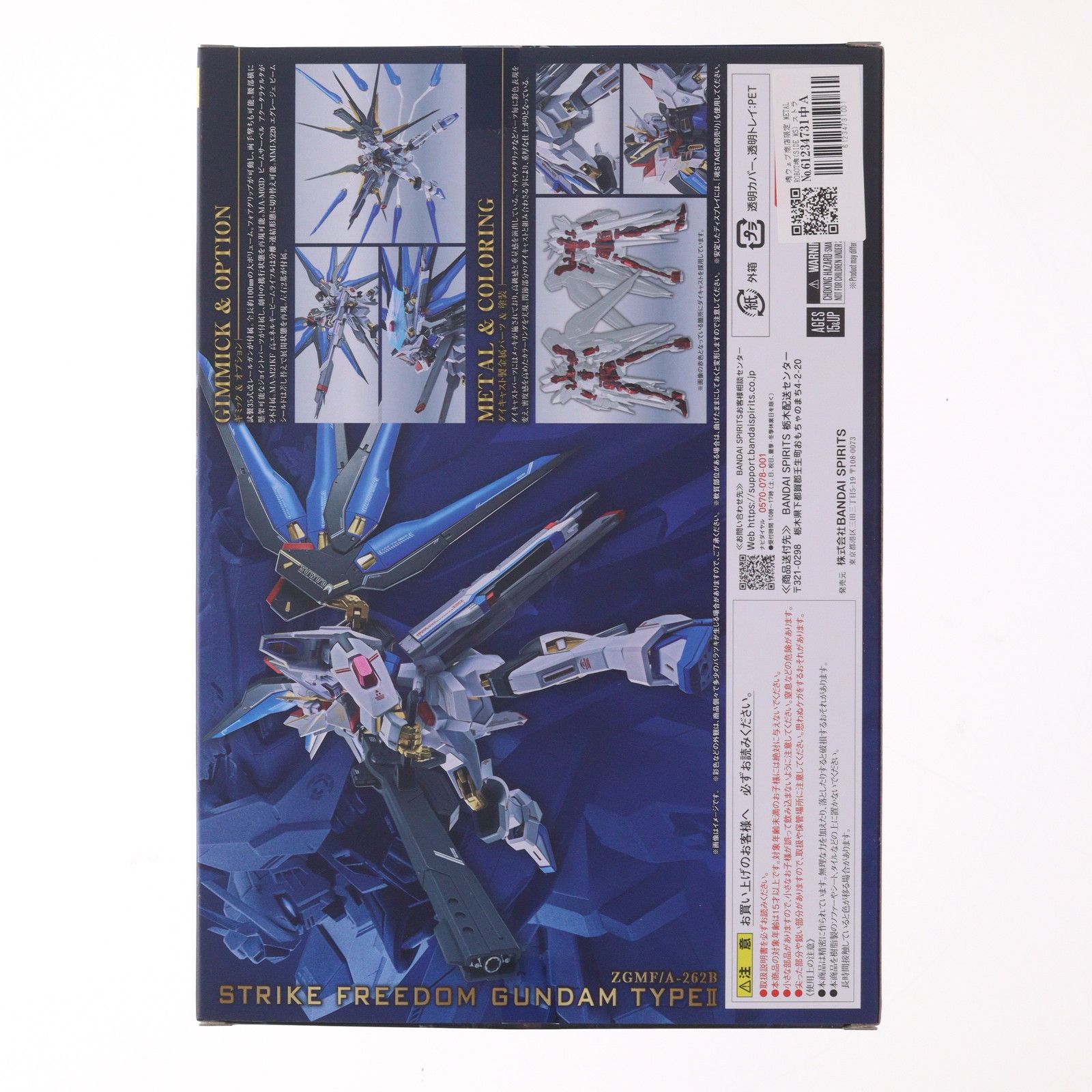 魂ウェブ商店限定 METAL ROBOT魂(SIDE MS) ストライクフリーダム 