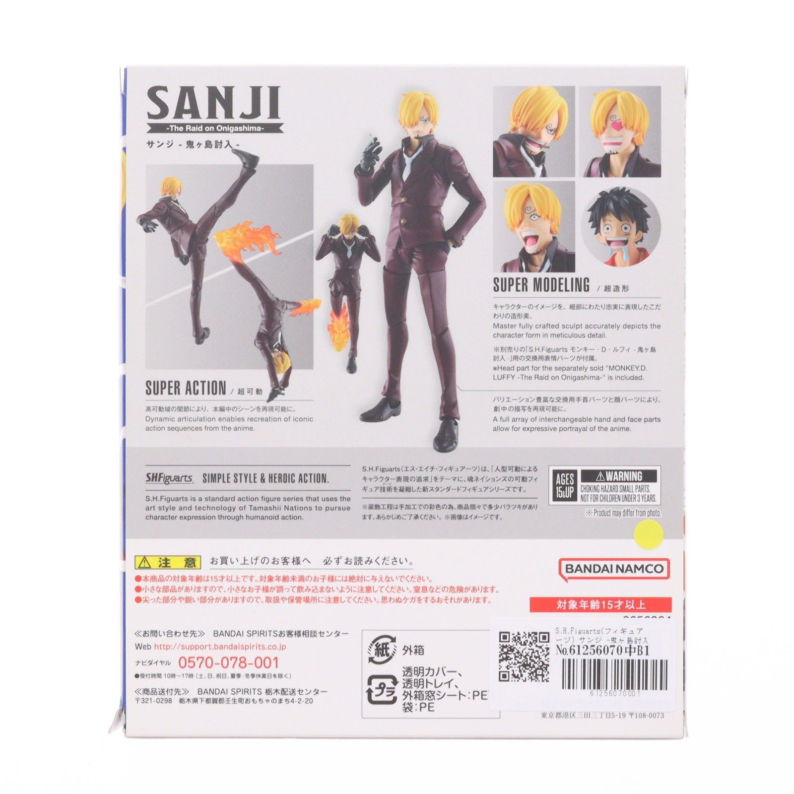 S.H.Figuarts(フィギュアーツ) サンジ -鬼ヶ島討入- ONE PIECE