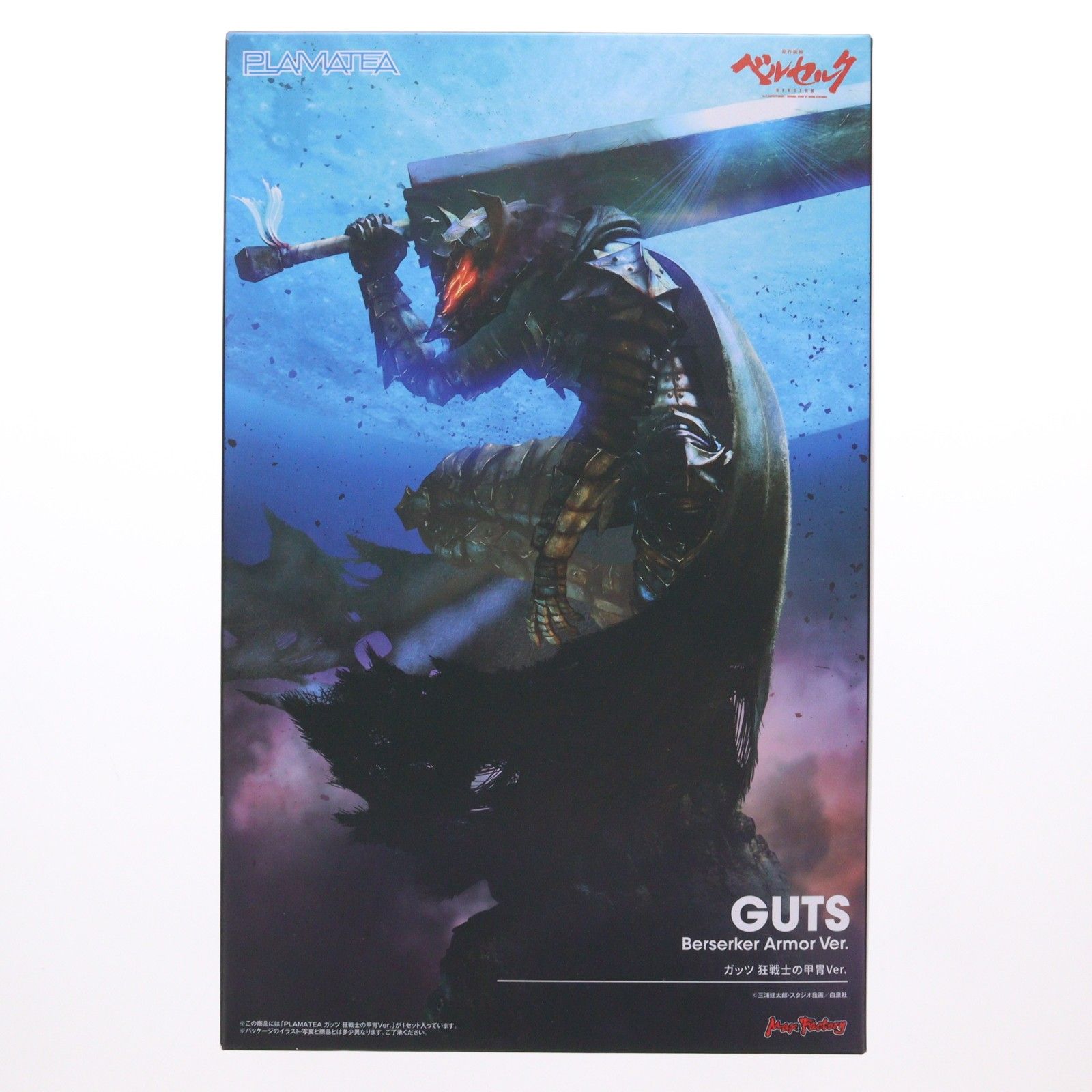 PLAMATEA(プラマテア) ガッツ 狂戦士の甲冑Ver. ベルセルク プラモデル