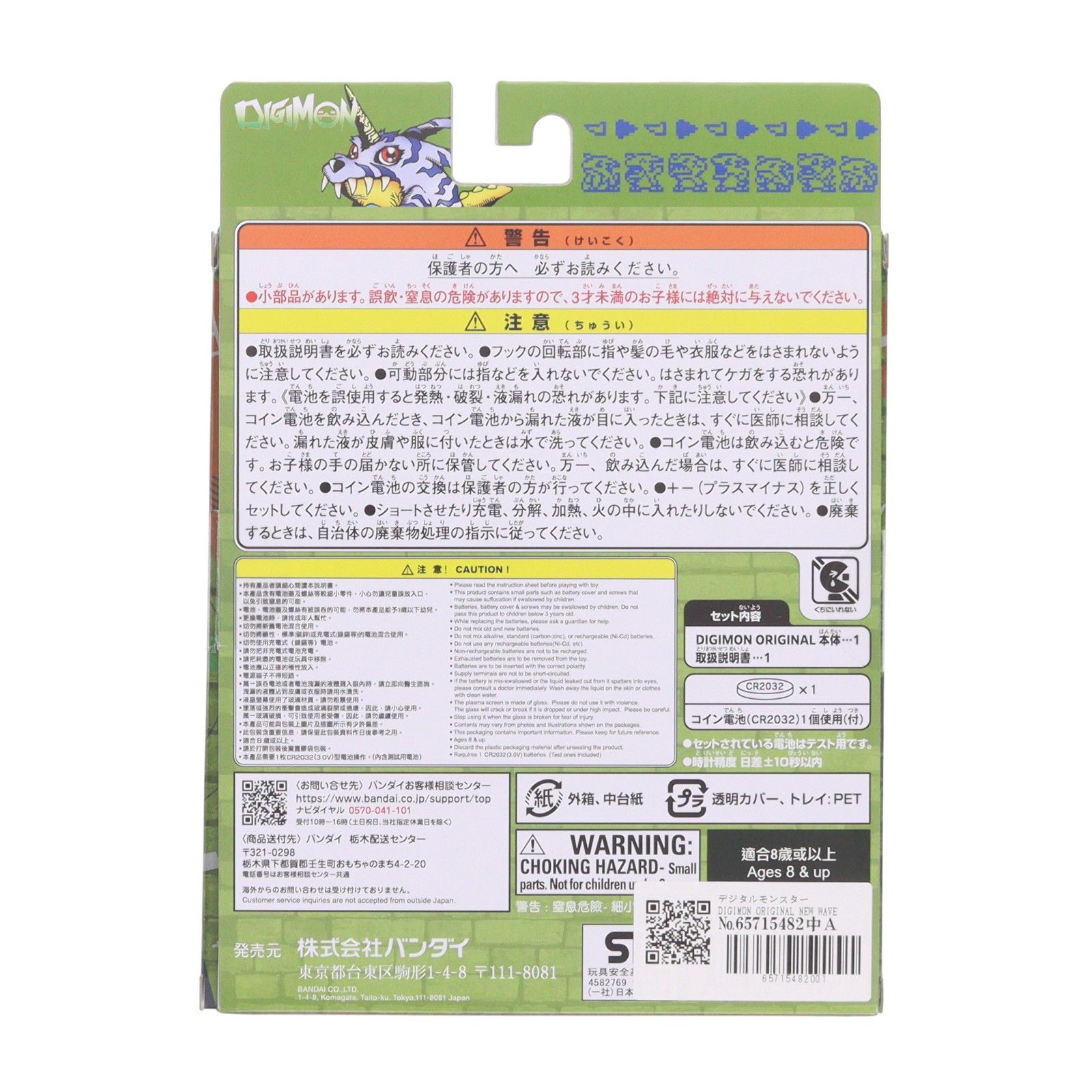 OneMall provides Mercari products: デジタルモンスター DIGIMON