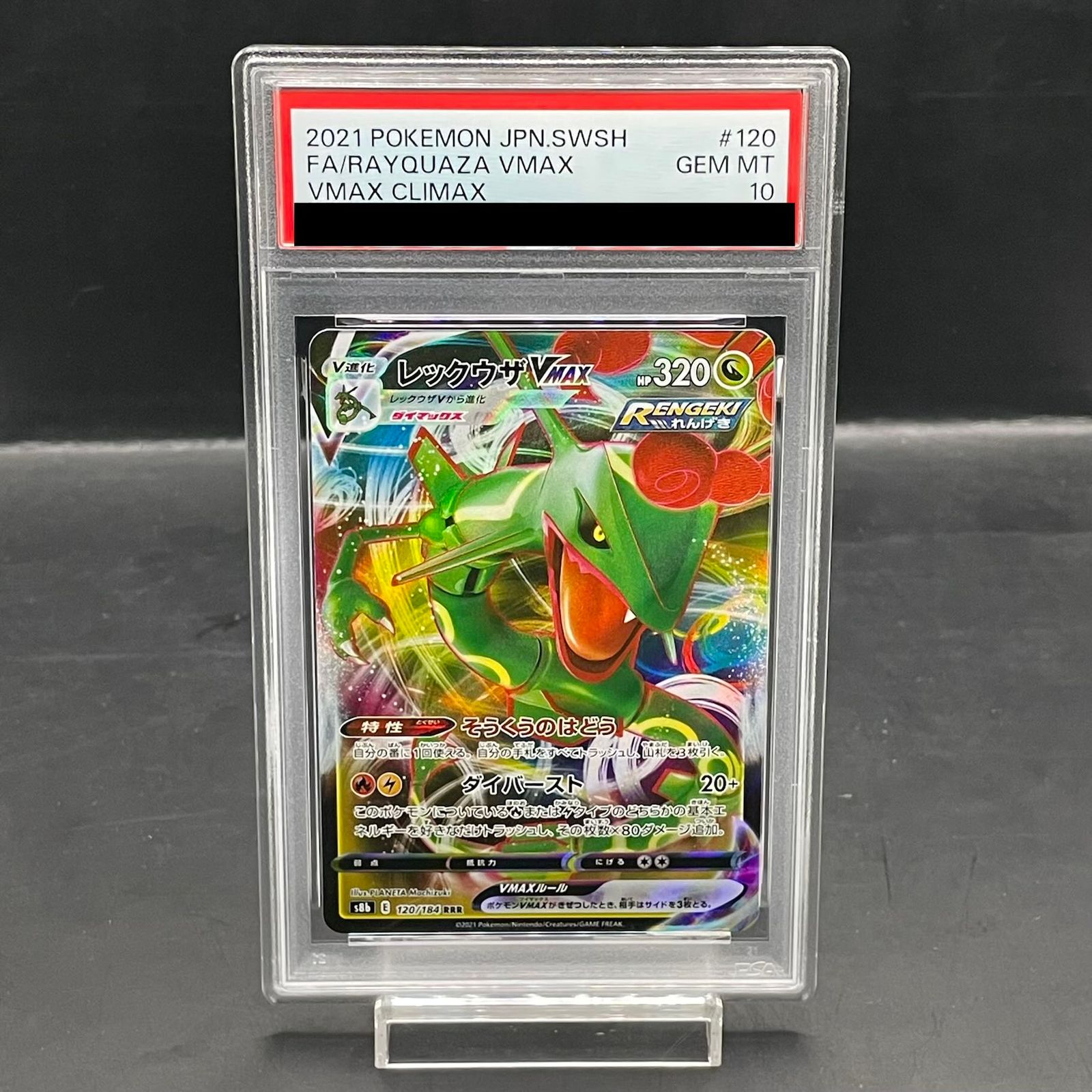 【PSA10】レックウザVMAX 120/184 788 PSA10】レックウザVMAX SA (HR) {083/067} [S7R] - magi通販【ポケモン