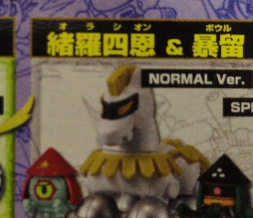 バンダイ SDガンダムミニコレクション MARK-1 元祖SDガンダム 緒羅四恩