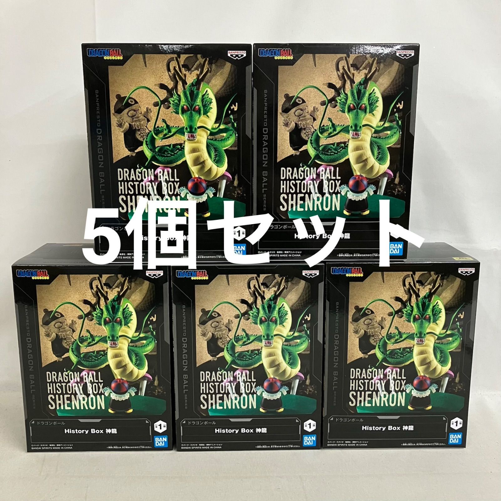 未開封 DRAGON BALL History Box 神龍 フィギュア 5個セット SF4369