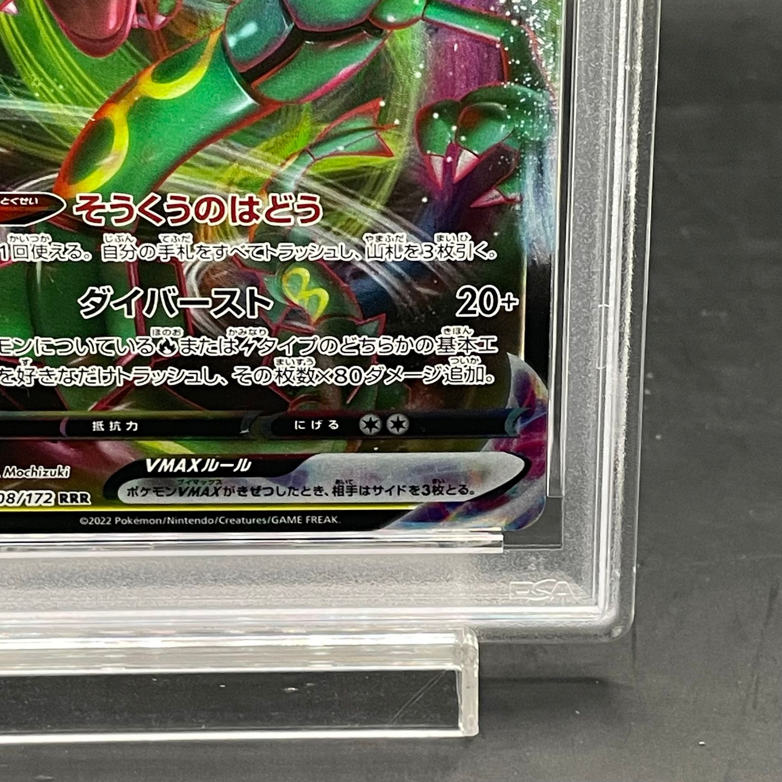 PSA10】レックウザVMAX RRR 108/172 1枚 - メルカリ