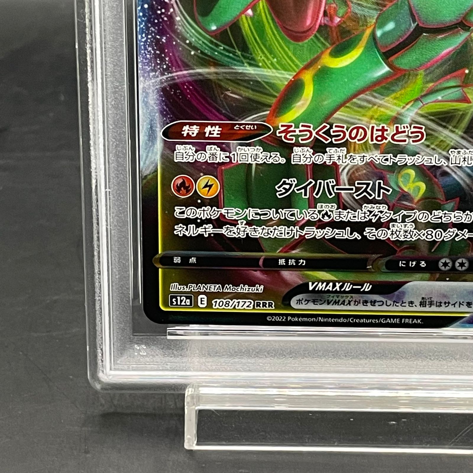 n*様 【PSA10】レックウザvmax rrr PSA10鑑定済〕レックウザVMAX(RRR仕様)【-】{016/030} 1 (Used
