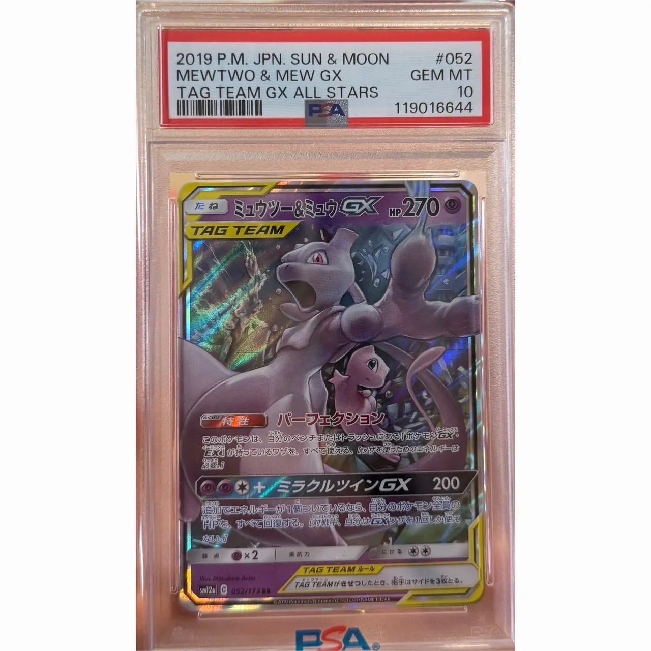 ミュウツー＆ミュウGX RR ミュウツー&ミュウGX RR PSA10