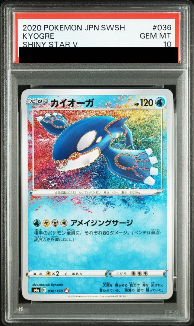 PSA10】カイオーガ A 036/190 1枚 - メルカリ