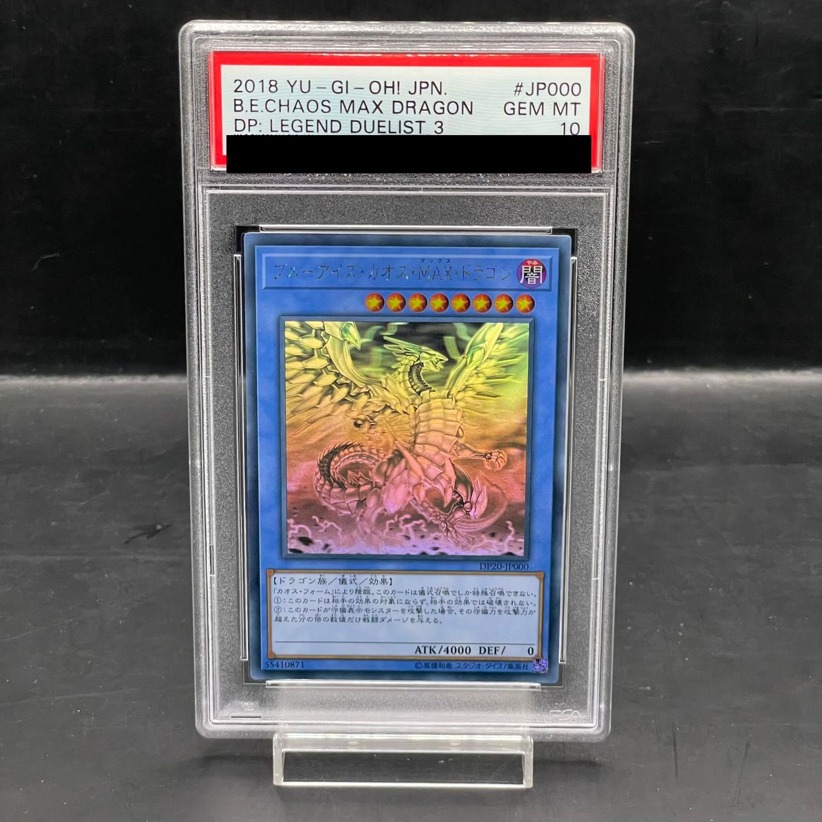 PSA10】ブルーアイズ・カオス・MAX・ドラゴン ホログラフィックレア