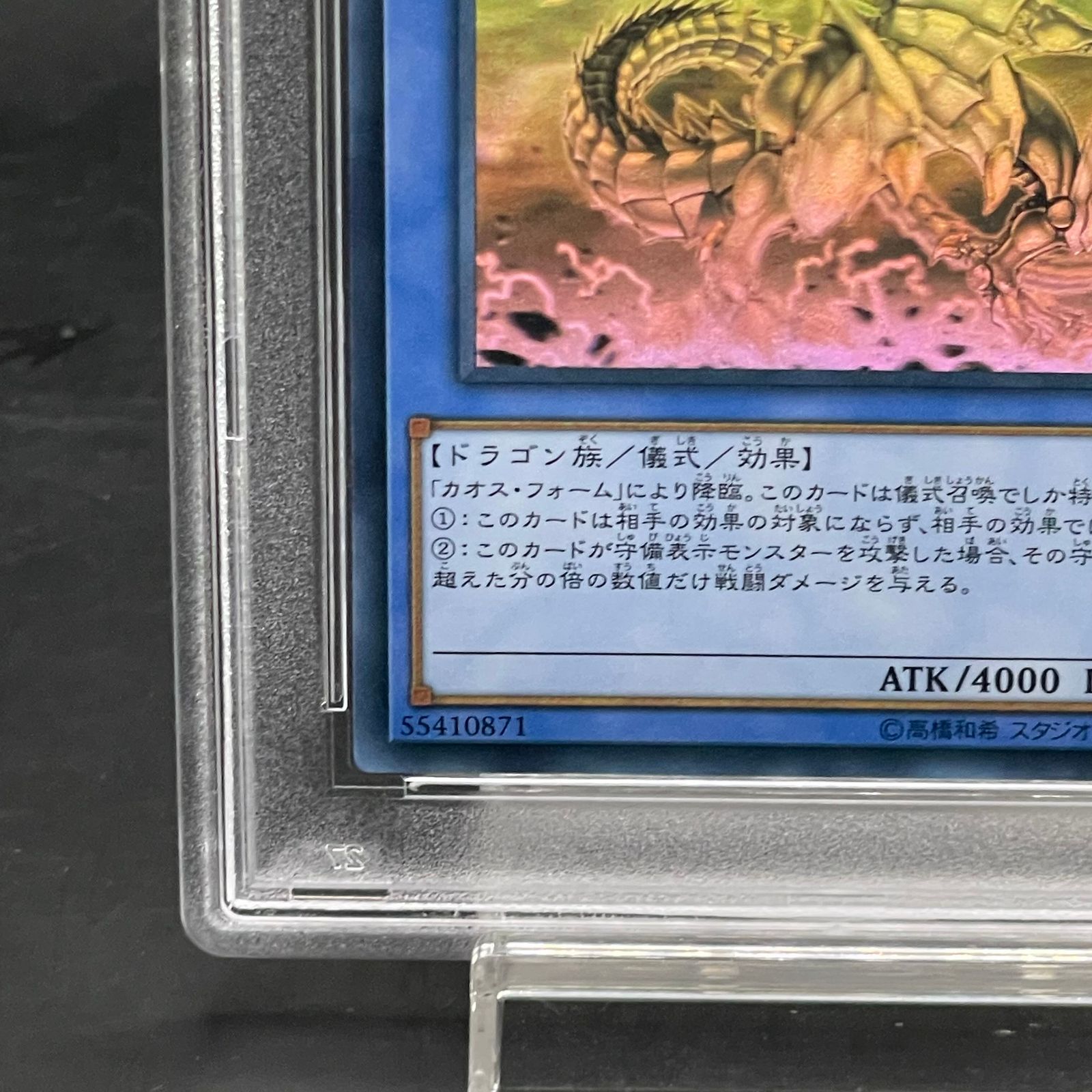 PSA10】ブルーアイズ・カオス・MAX・ドラゴン ホログラフィックレア