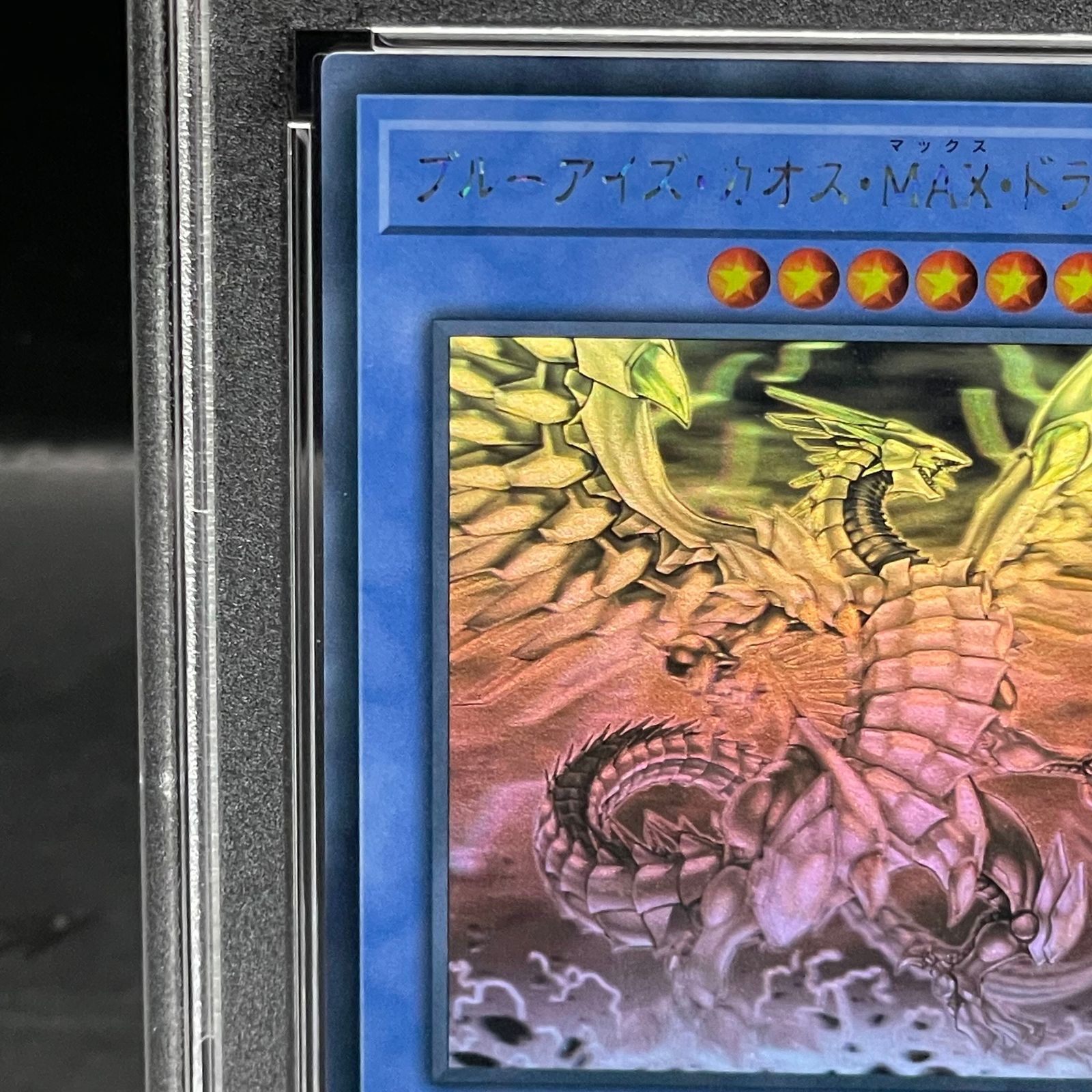 PSA10】ブルーアイズ・カオス・MAX・ドラゴン ホログラフィックレア