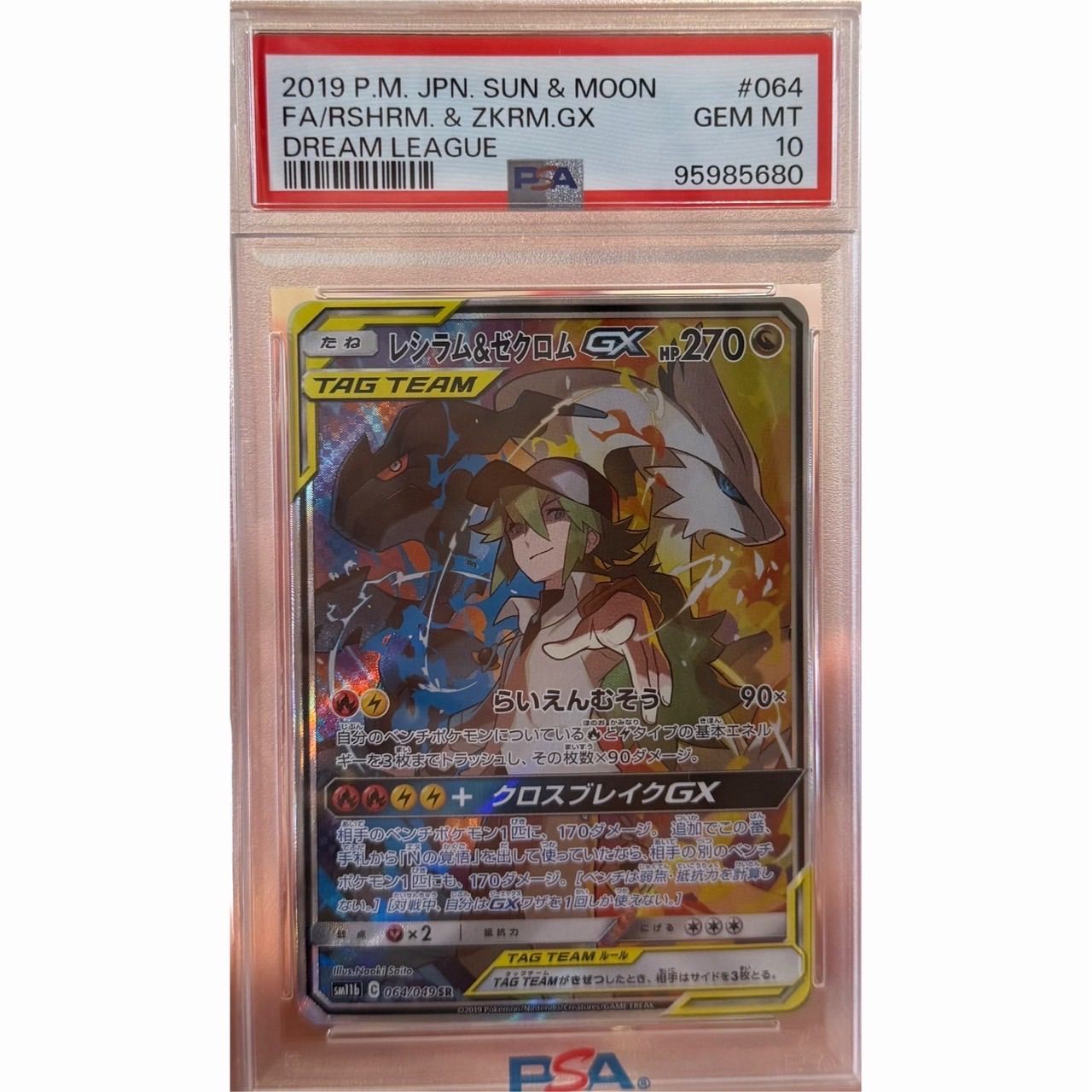 超美品】 レシラム＆ゼクロムGX SR SA 【公式通販】