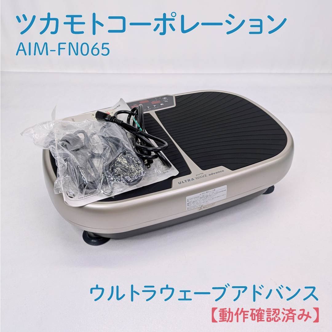 PORTO ウルトラウェーブ アドバンス AIM-FN065 振動 EMS ポルト