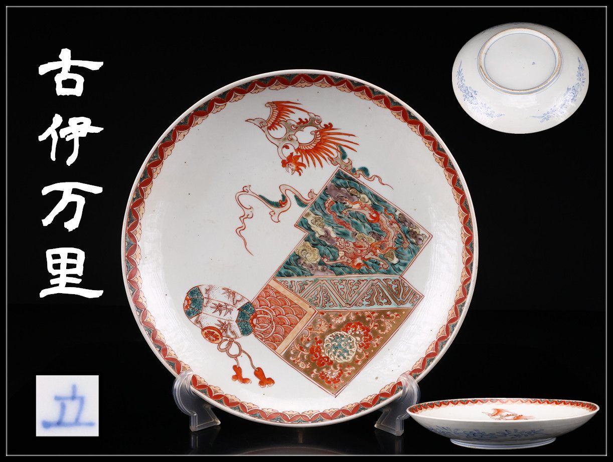 江戸時代 【古伊万里】 色絵 大皿 径31.5㎝／美品！CQ618 - メルカリ