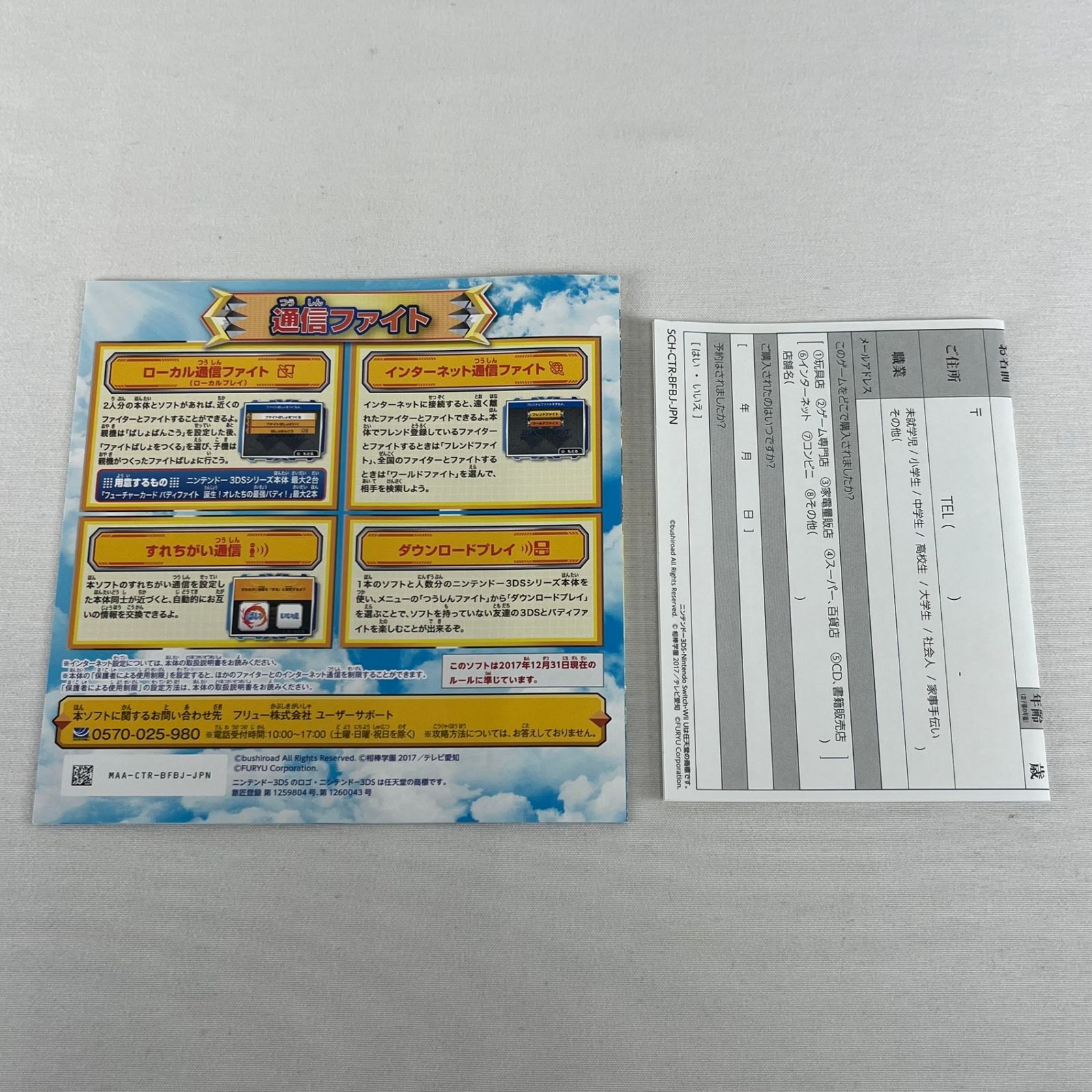 フューチャーカード バディファイト 誕生!オレたちの最強バディ! 3DS