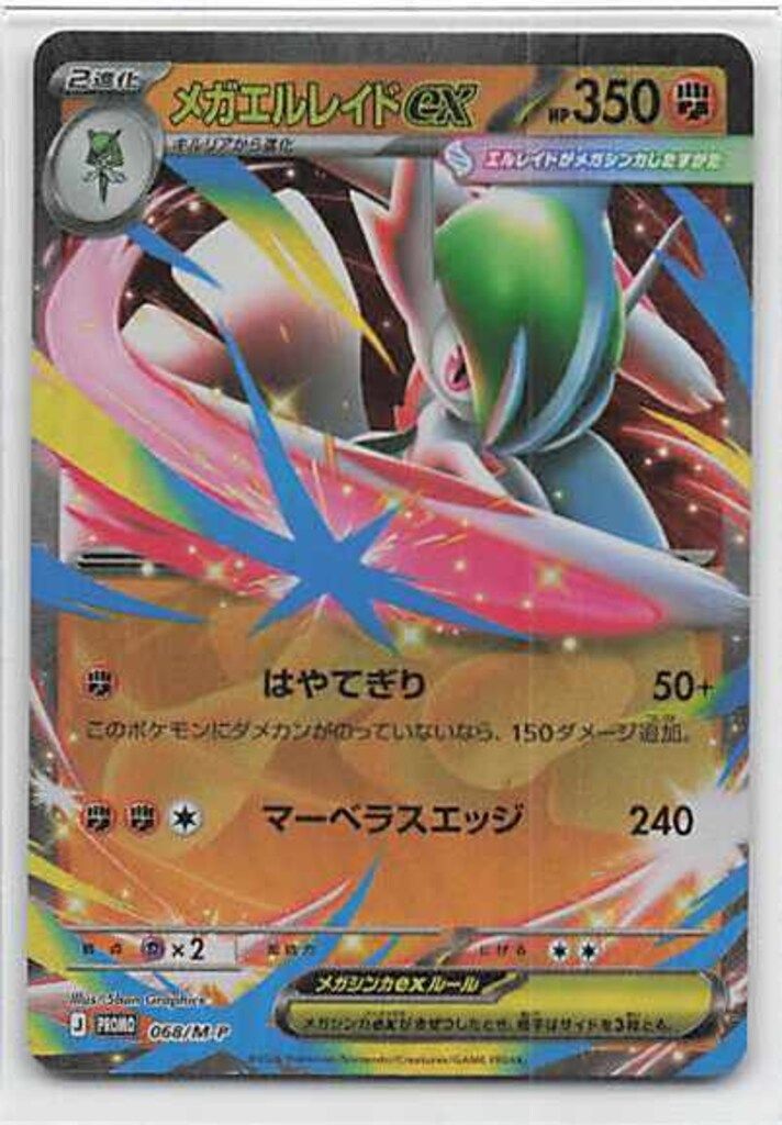 Pokemon M3 068/M-P メガエルレイドex プロモ - メルカリ