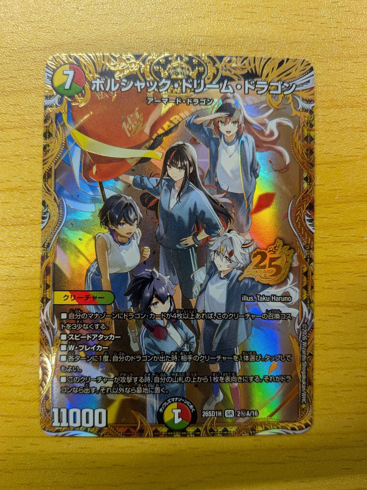 ボルシャック・ドリーム・ドラゴン シークレット シク アオハル組 A ボルシャック・ドリーム・ドラゴン シク - メルカリ