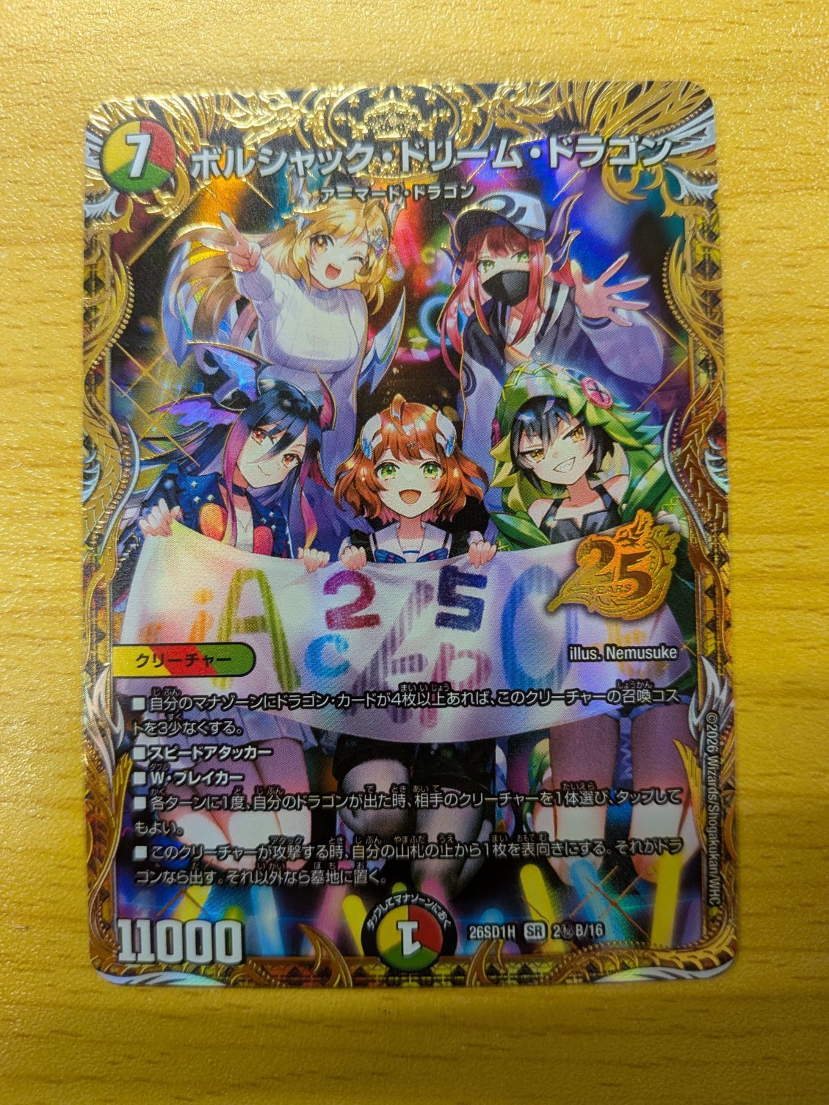 ボルシャックドリームドラゴン JACKPOT シークレット キズあり