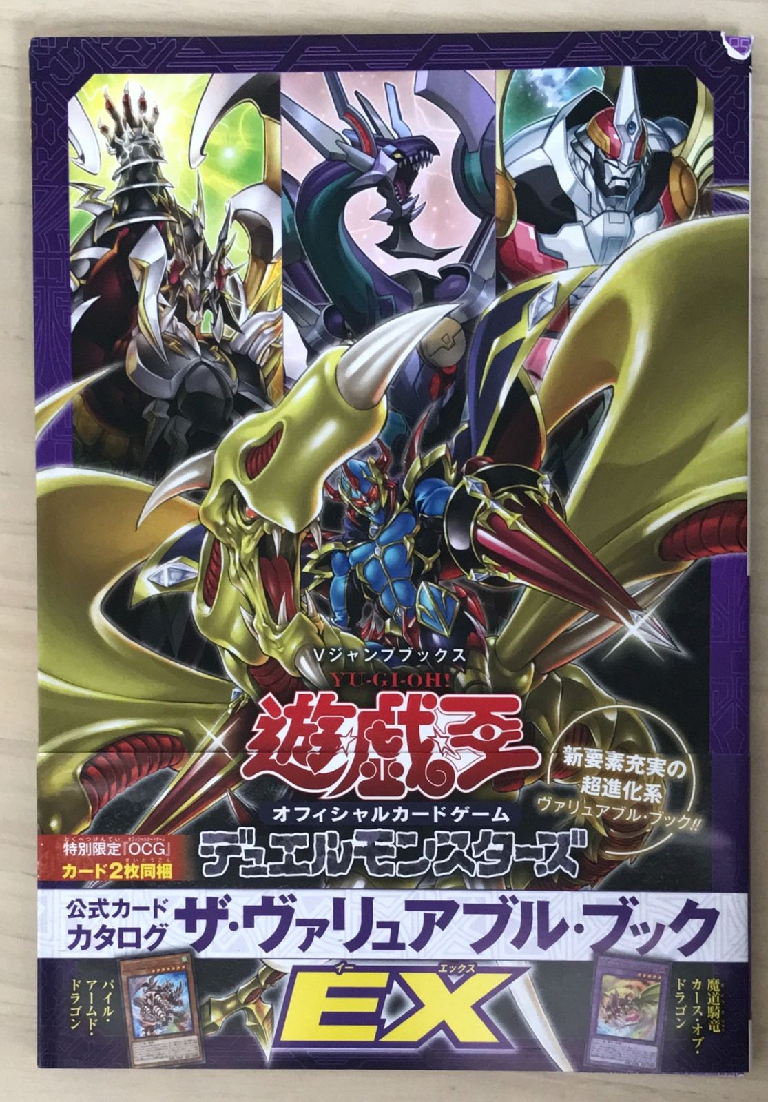 付録欠品 遊☆戯☆王 オフィシャルカードゲーム デュエルモンスターズ