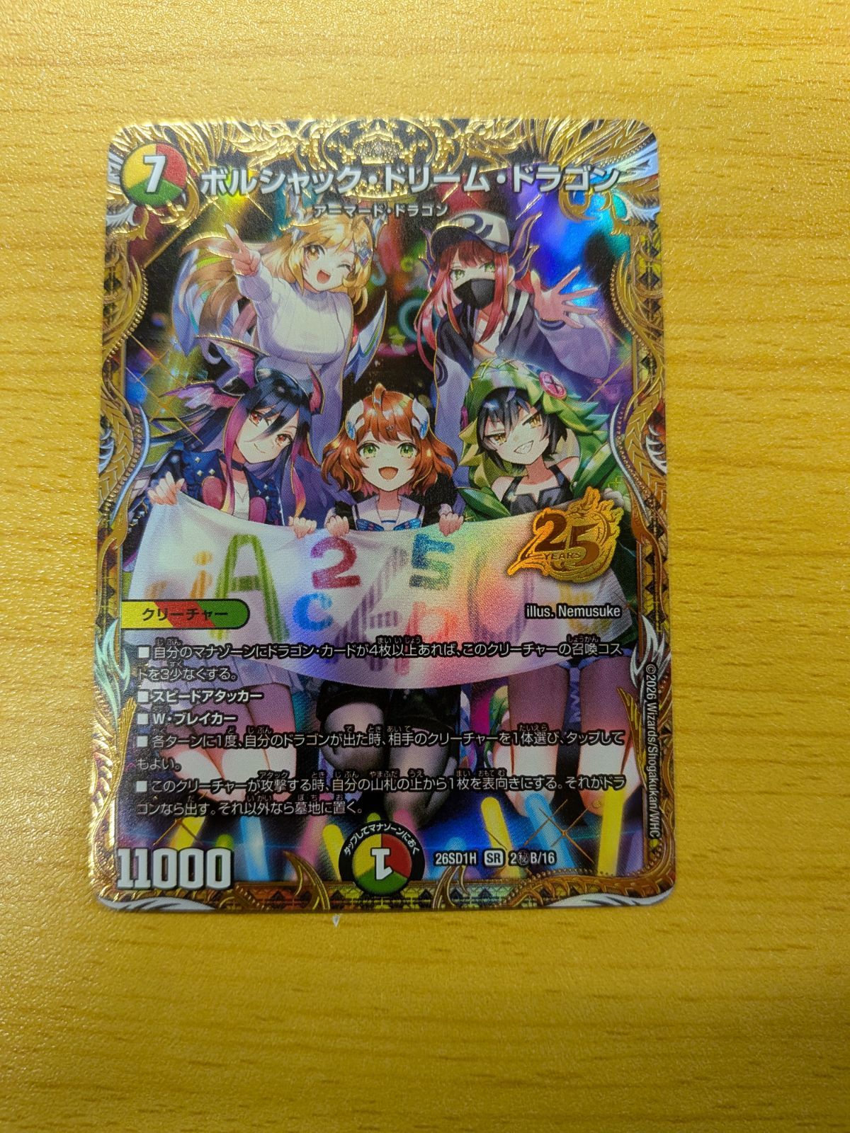 ボルシャックドリームドラゴン シークレット jackpot 【公式通販】