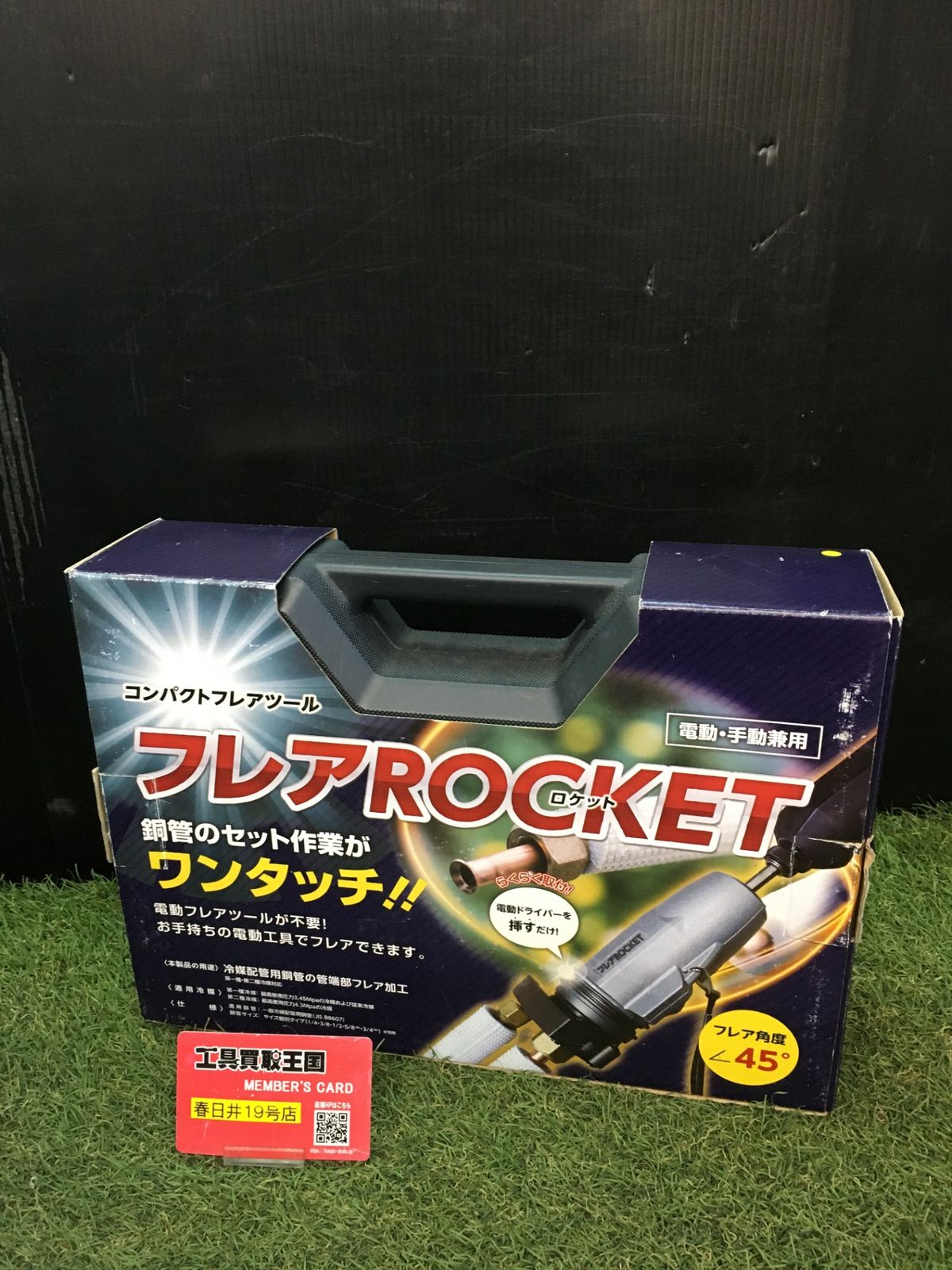 中古品】【0906】フレアロケット(充電ドライバー対応フレアリング 