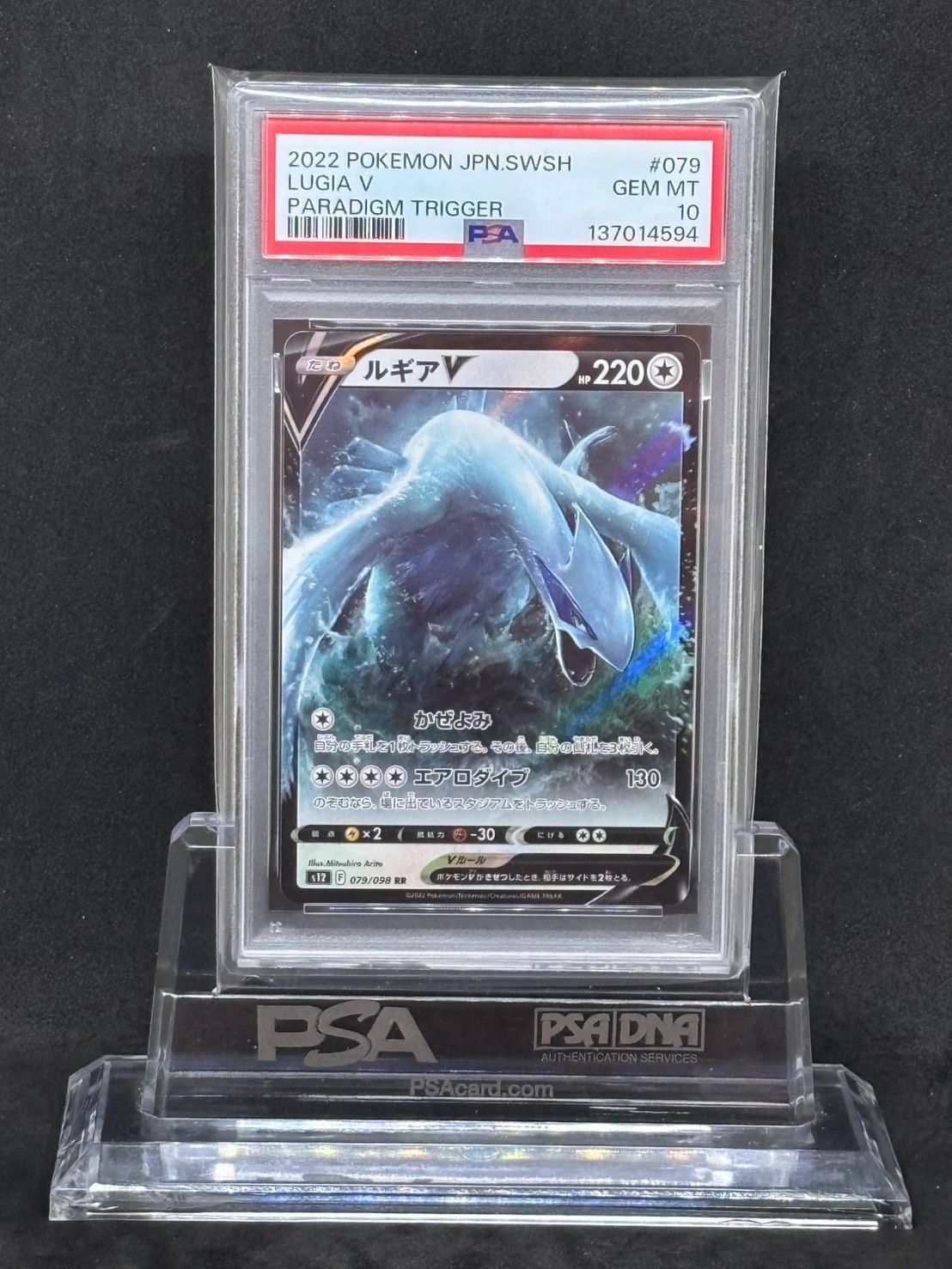 【PSA10】ルギアV RR S12 パラダイムトリガー 079/098 ルギアV【RR】{079/098}