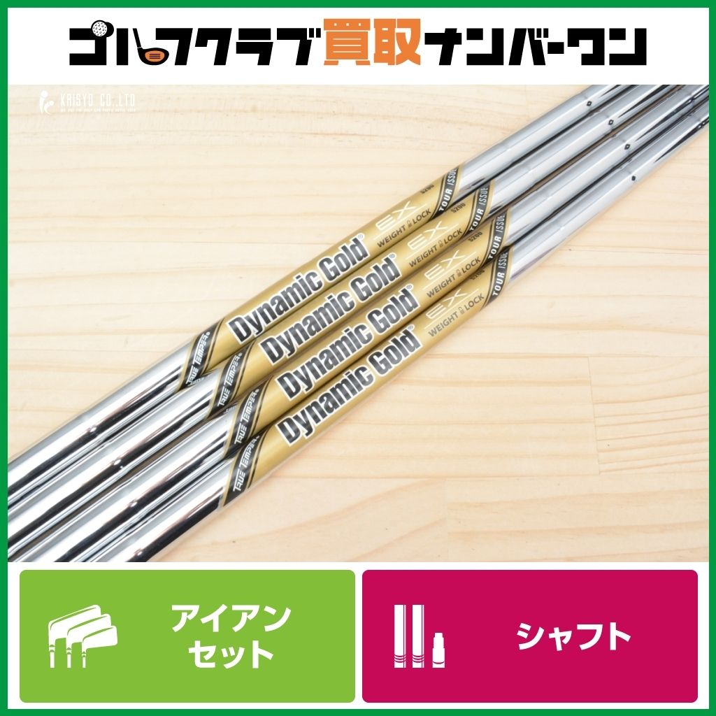 Dynamic Gold S200 シャフトのみ 6本セット アイアン Dynamic Gold